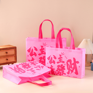 公主请发财礼品袋子送礼物包装无纺布手提袋女装店三八节日伴手礼