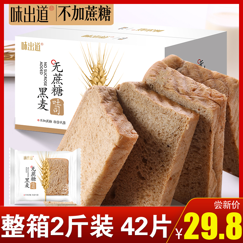 3黑麦全麦面包整箱早餐低0无糖精卡脂肪热量粗粮代餐吐司切片零食