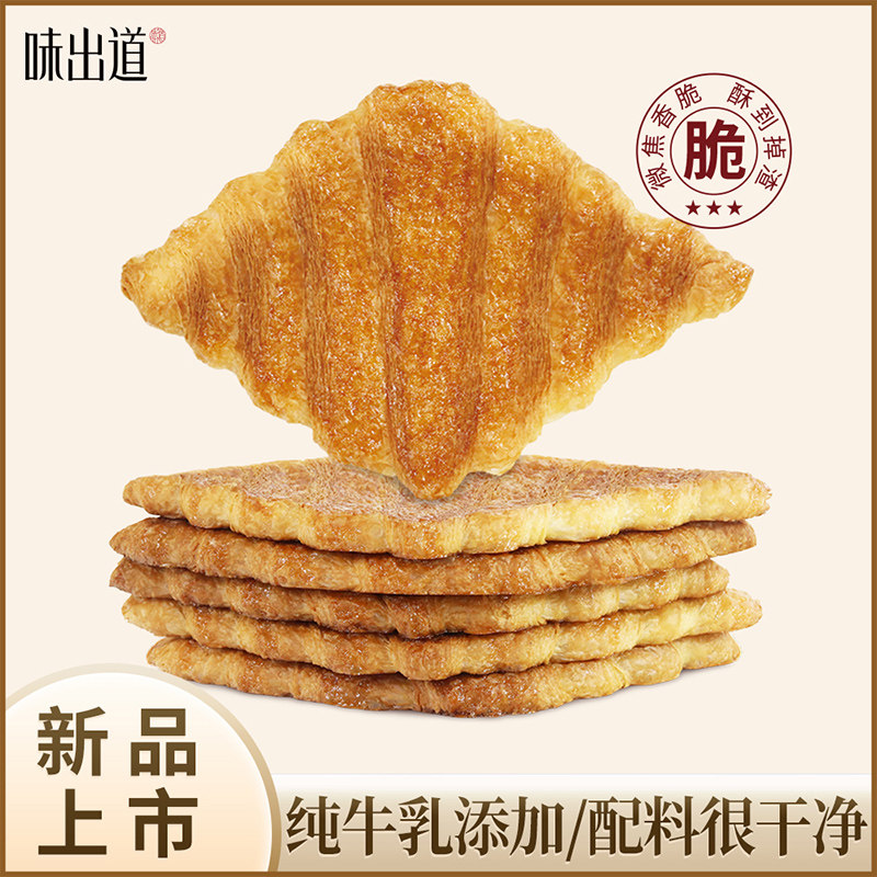 味出道薄薄脆扁可颂牛角包面包早餐食品整箱下午茶网红糕点心零食