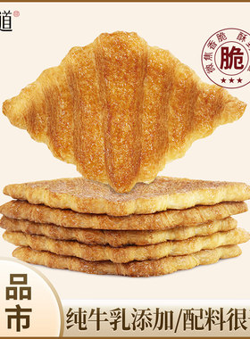 味出道薄薄脆扁可颂牛角包面包早餐食品整箱下午茶网红糕点心零食