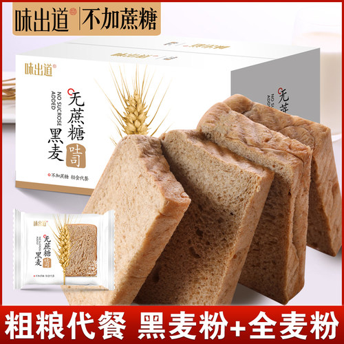 全麦黑麦面包整箱热量早餐