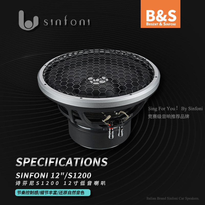 Sinfoni诗芬尼S1200超低音喇叭12寸车用音响改装车载重低音包安装