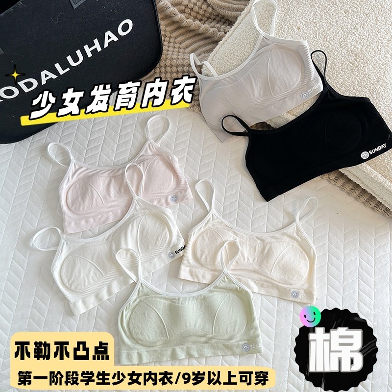 女童发育期内衣儿童小学生防凸点抹胸内穿打底吊带小背心少女文胸