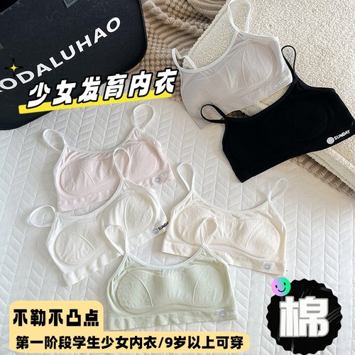 学生女童发育期内衣防凸点小背心