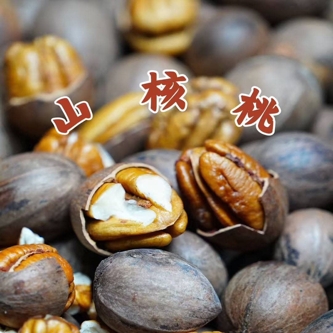 云南特产碧根果坚果干果零食年货送礼佳品美国山核桃长寿果