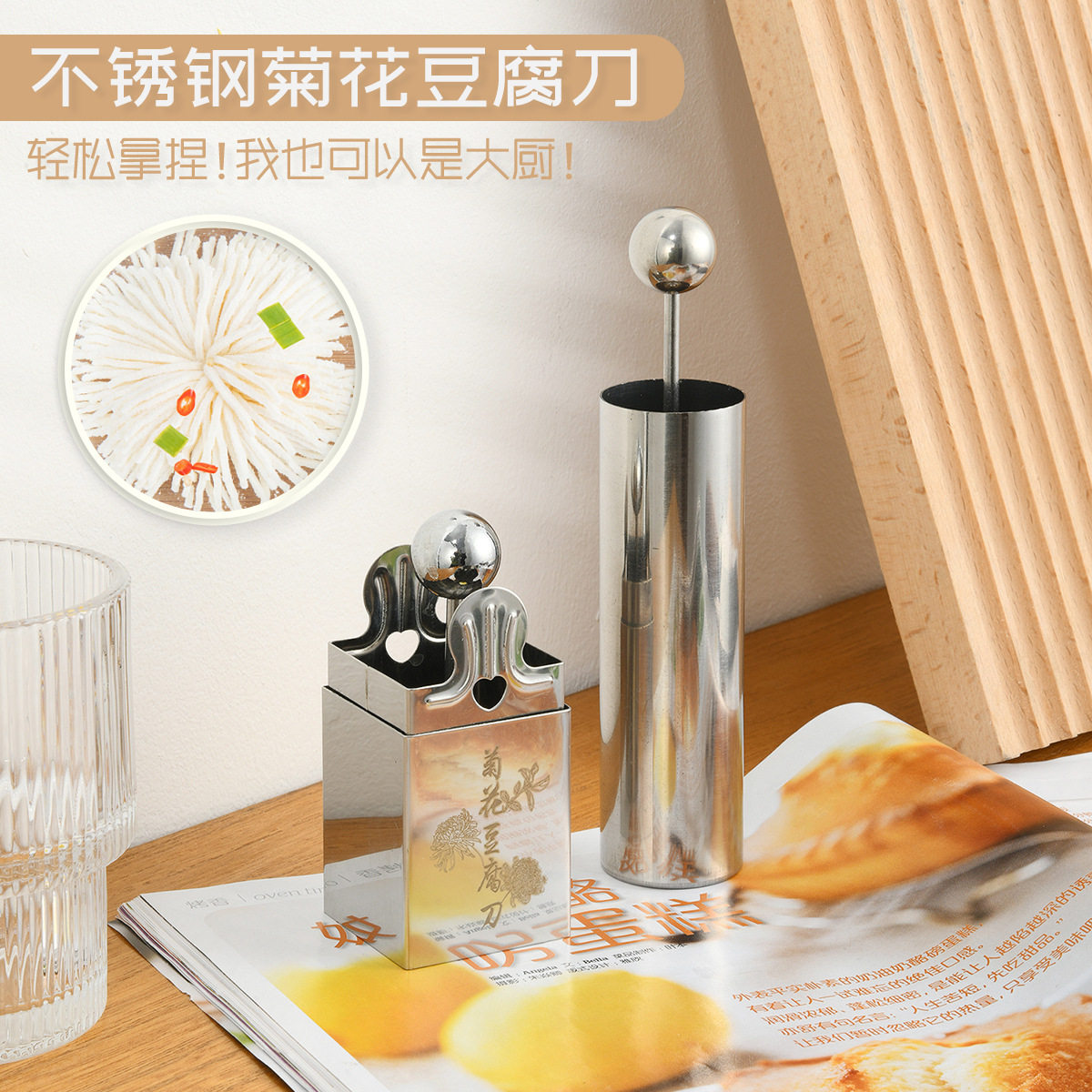 不锈钢菊花豆腐刀菜品造型模具文思豆腐丝酒店厨师创意菜工具厨具