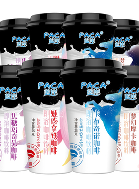 PACA蓝岸正品速溶咖啡粉许愿杯装三合一卡布奇诺拿铁摩卡玛奇朵味