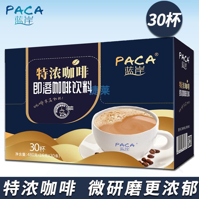 蓝岸特浓醇香三合一速溶咖啡粉480g盒装30条装冲饮品休闲加班熬夜