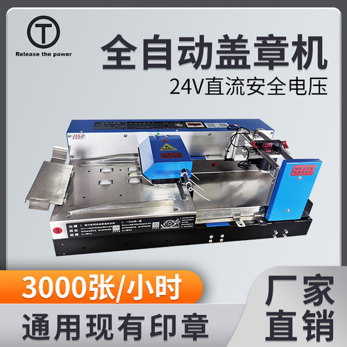 盖章机欧林泰克全自动智能批量