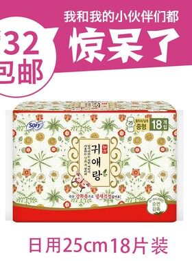 亲肤姨妈巾艾草卫生巾贵艾朗韩国
