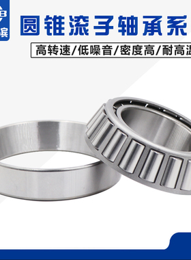 圆锥滚子压力轴承30x50x15*30x48x12*32x58x17*30x52x15*30x47x14