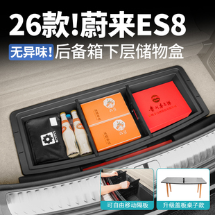 适用26款 饰用品配件 蔚来ES8后备箱下层储物盒后尾箱收纳盒车内装