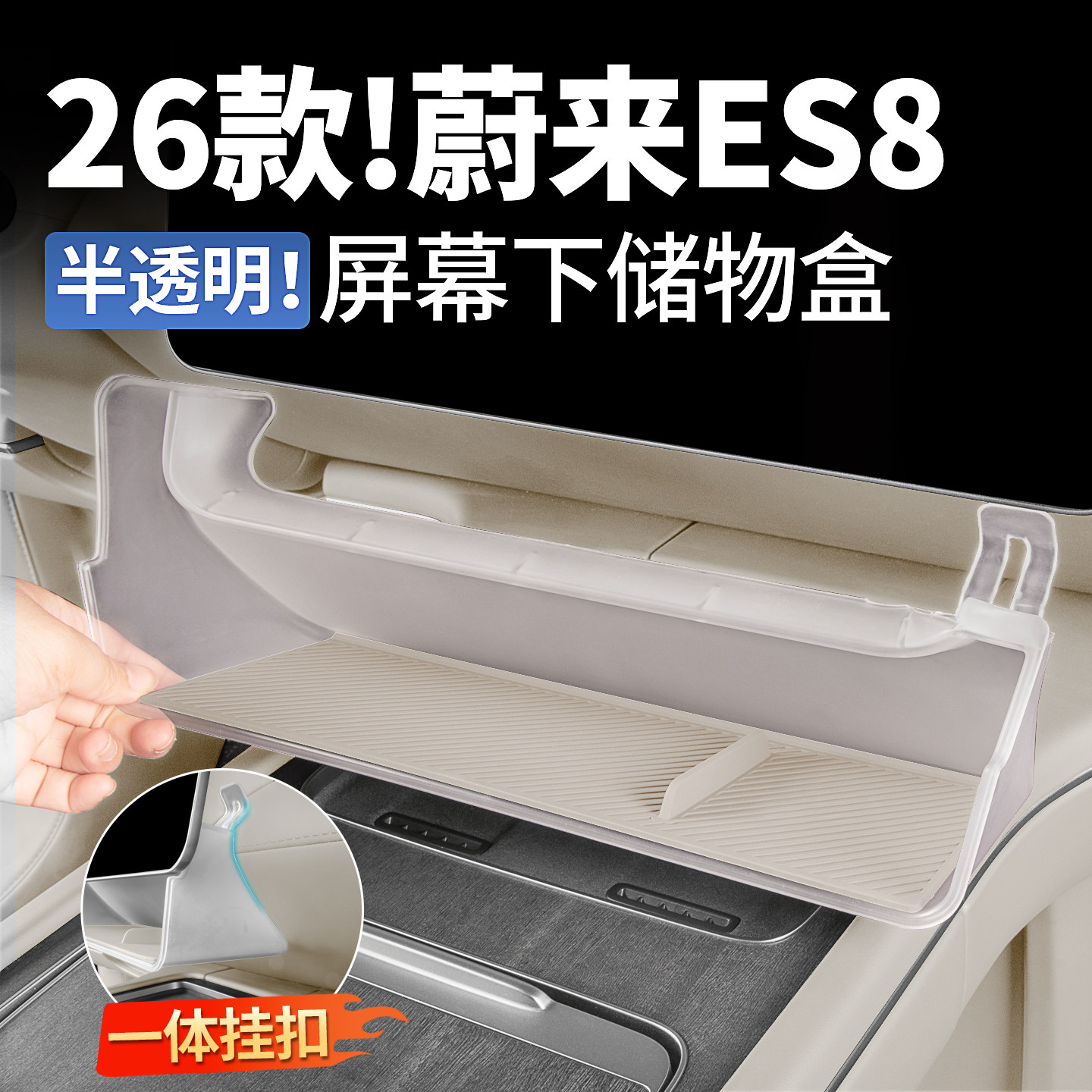 适用26款蔚来ES8中控屏幕下储物盒收纳置物架车内改装饰用品配件,汽车用品/电子/清洗/改装,车载折叠桌/椅,淘宝优惠券,粉丝福利购,淘宝优惠卷