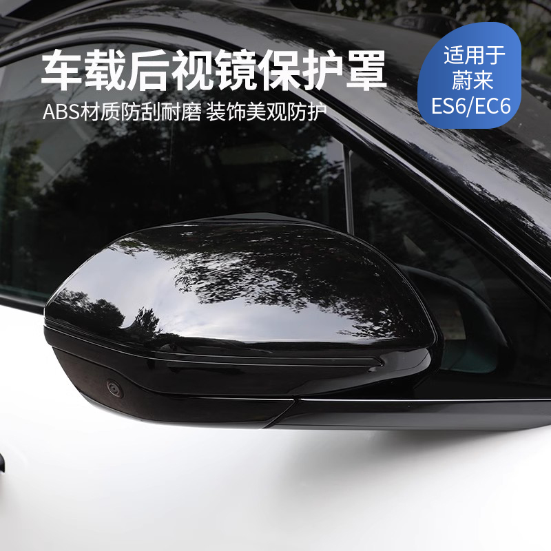 适用于24款蔚来ES6后视镜壳EC6倒车镜盖防撞保护罩改装饰外观配件