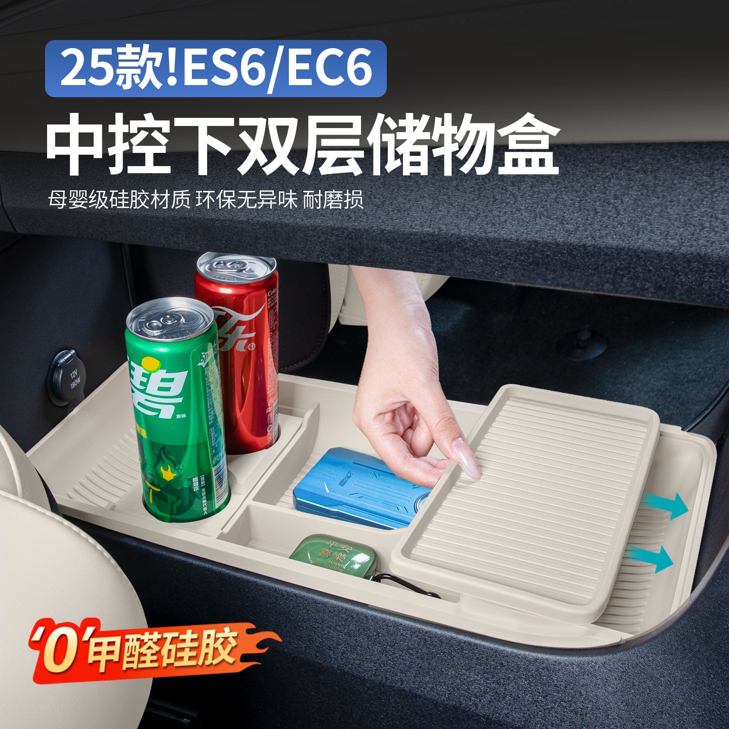 蔚来ES6EC6中控下层双层储物盒