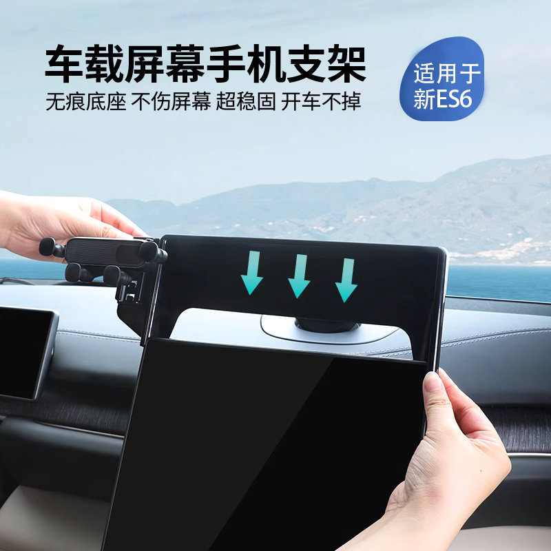 适用于蔚来24款ES6车载手机支架