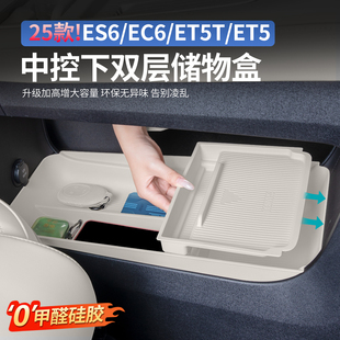 适用25款 饰配件品 蔚来ES6EC6ET5T中控下双层储物收纳盒改装 车内装