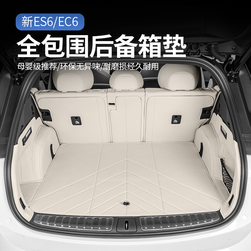 适用于新款蔚来后备箱垫全包围