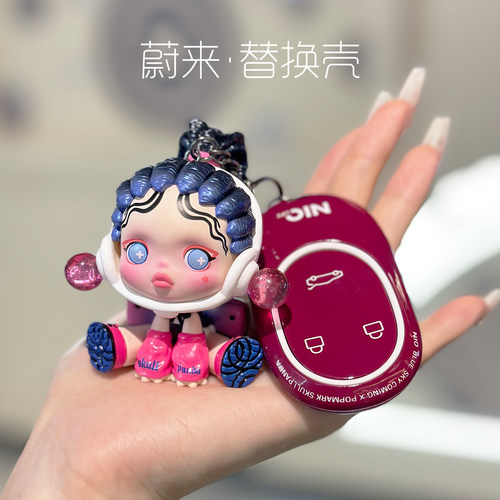 适用蔚来汽车钥匙壳替换钥匙套