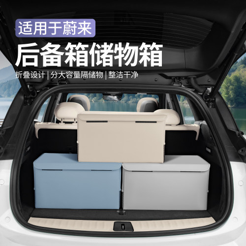 适用蔚来ES6EC6ES8ET5TEC7后备箱收纳箱车载收纳箱车内饰配件用品