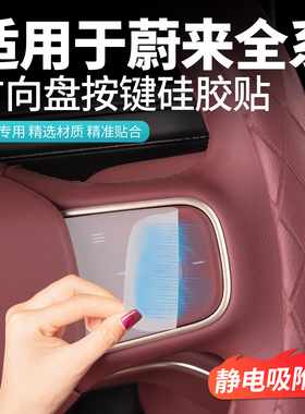 适用25-26款蔚来ES8ES6ET5TET9方向盘按键贴车内装饰硅胶用品配件