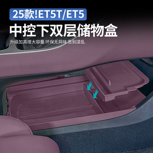 适用于25蔚来ET5T中控下层储物盒
