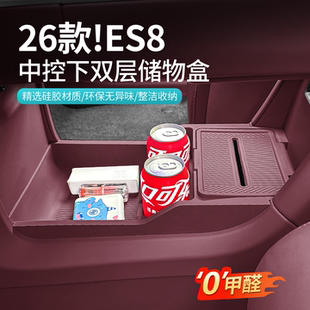 适用26款 饰用品配件 蔚来三代ES8中控下双层储物盒收纳盒汽车内装