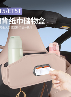 适用25款蔚来ET5T座椅背储物盒ET5水杯架多功能收纳车内饰配件品
