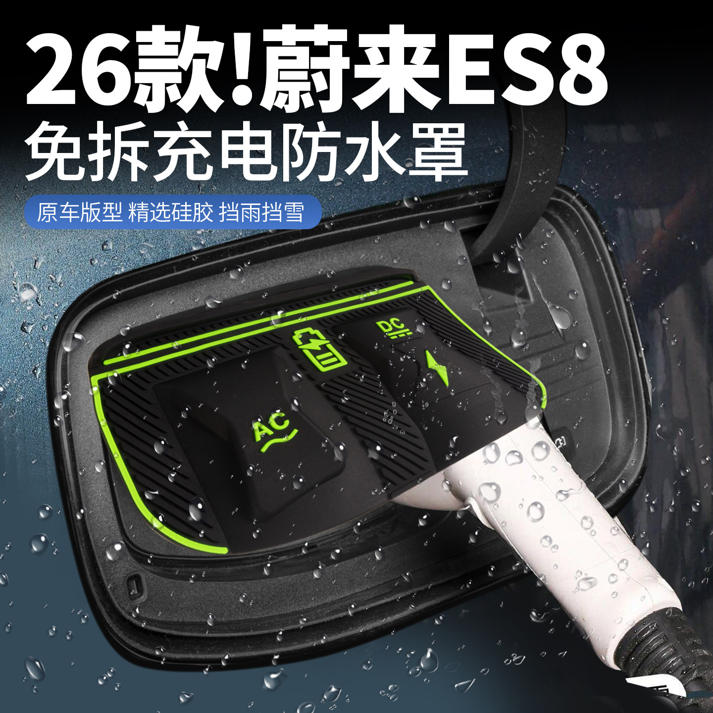 蔚来ES8ET5TES6C6充电枪防雨罩新能源电动车专用充电口防水罩配件,汽车用品/电子/清洗/改装,充电口防水/保护盖,淘宝优惠券,粉丝福利购,淘宝优惠卷