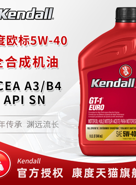 康度 欧标 5W-40 全合成适用大众朗逸途昂宝马3,5奥迪A4A6L系机油