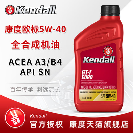 康度 欧标 5W-40 全合成适用大众朗逸途昂宝马3,5奥迪A4A6L系机油
