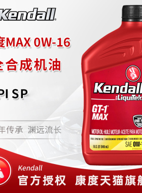 康度机油 MAX 0W-16 进口全合成 适用马自达丰田本田福特尼桑现代