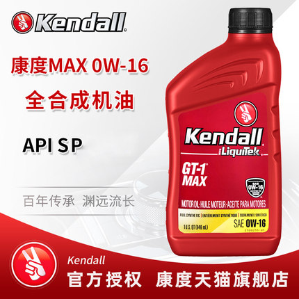 康度机油 MAX 0W-16 进口全合成 适用马自达丰田本田福特尼桑现代