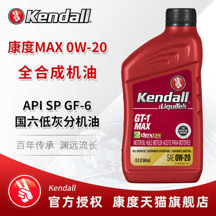 康度 MAX 0W-20 国六低灰分全合成适用轩逸天籁雷凌RAV4荣放机油