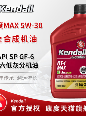 康度 MAX 5W-30 国六低灰分全合成适用英朗克鲁泽君威CT6赛欧机油