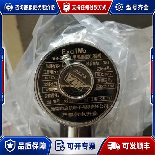 议价淮南启航DFB-20/10矿用隔爆型电磁阀未可维修
