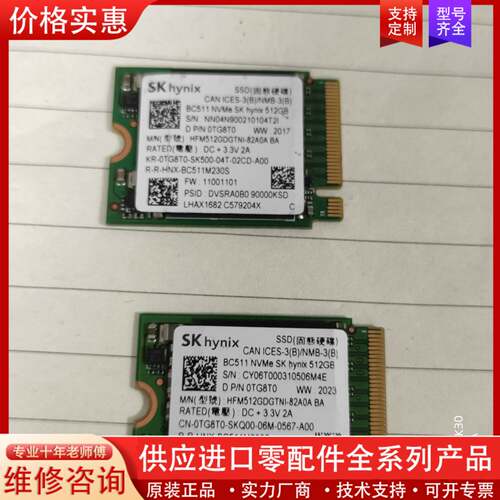 议价SK/海力士 BC511 512g m.2 nvme协议 2