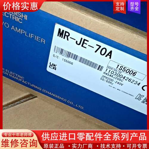 议价伺服一台，MR-JE-70A。电机HG-KN73BJ一套