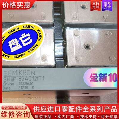 议价SKIIP83AC12IT1 变频器模块82AC