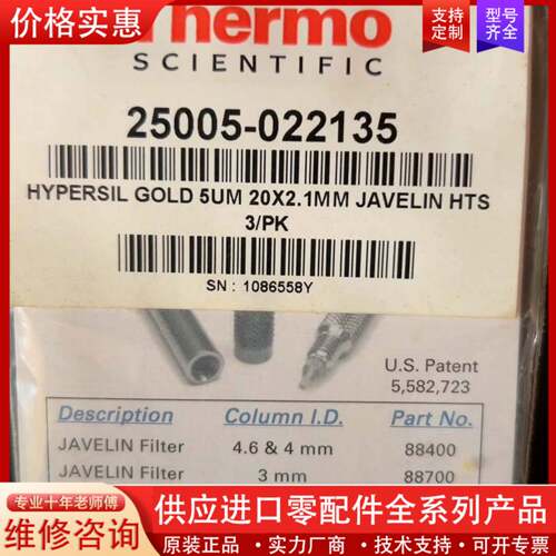 议价【保护柱】赛默飞Hypersil Gold保护柱, 货号25