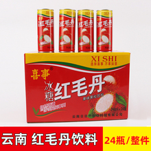 喜事红毛丹风味果粒饮料24瓶x240ml整箱夏季饮料饮品