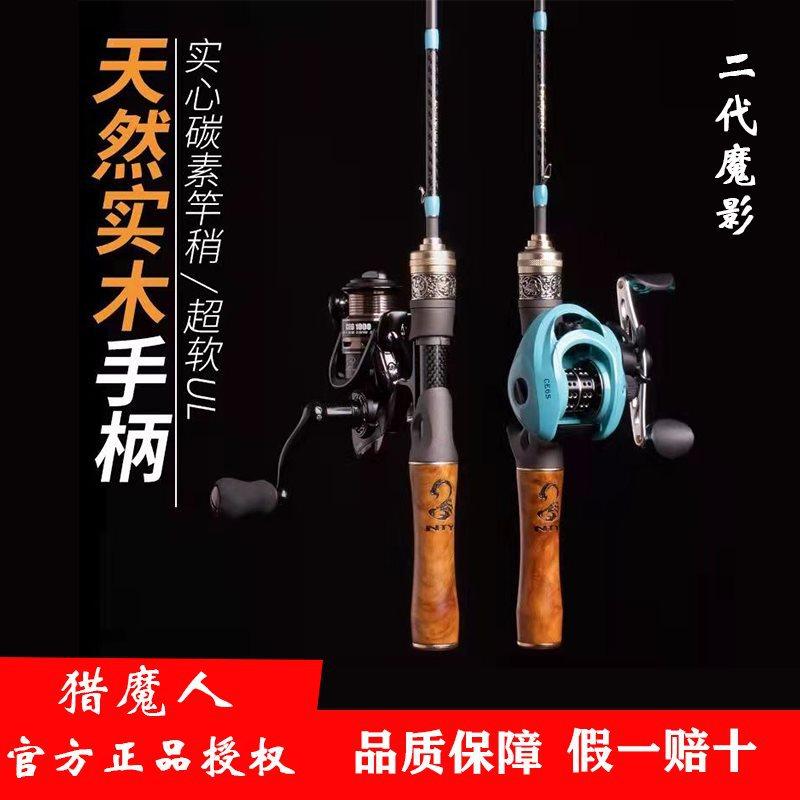 闲鱼二手市场猎魔人二代实木马口竿超软UL调微物路亚竿水滴轮套装