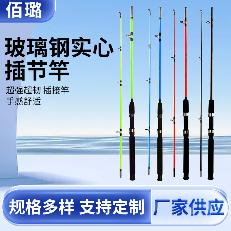 闲鱼二手市场跨境专页供鱼竿实心玻璃钢插节竿海fishing rod螺丝