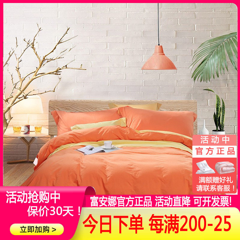 简约纯棉水洗棉全棉四件套富安娜