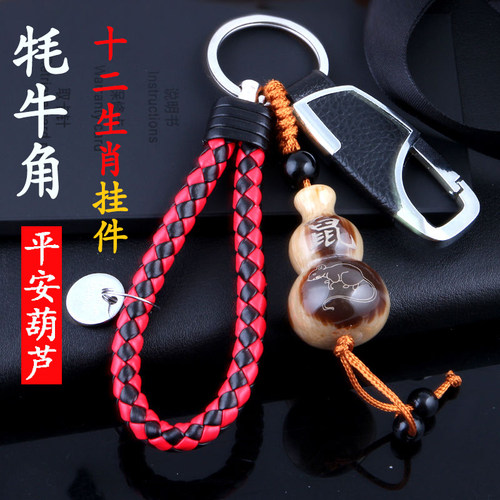 十二生肖牦牛角真皮钥匙扣挂件