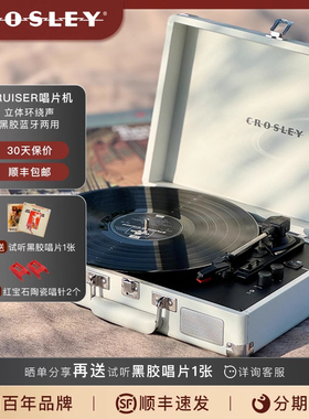 CROSLEY黑胶唱片机复古唱机客厅家用蓝牙音响留声机明星同款礼物