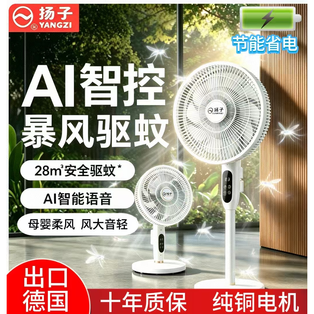 扬子空气循环电风扇卧室语音台式立式摇头智能家用落地扇静音风扇