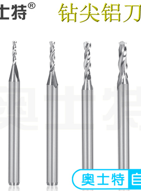 奥士特钻尖铝刀硬质合金钨钢两刃铣刀铝基板铝合金ALZ双刃锣刀