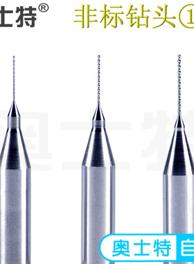 PCB非标准尺寸特殊规格钻头订做硬质合金钨钢钻咀定制款【链接1】