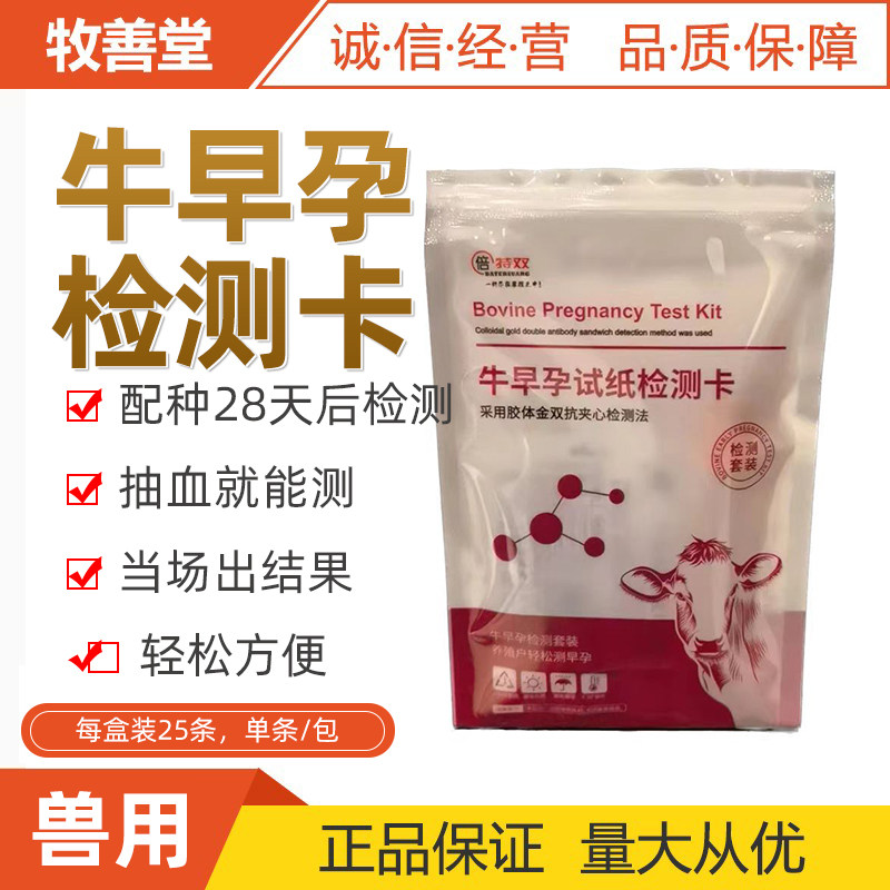 检测卡验孕试纸测孕母牛怀孕试纸牛早孕检测卡试纸验孕试纸检测卡